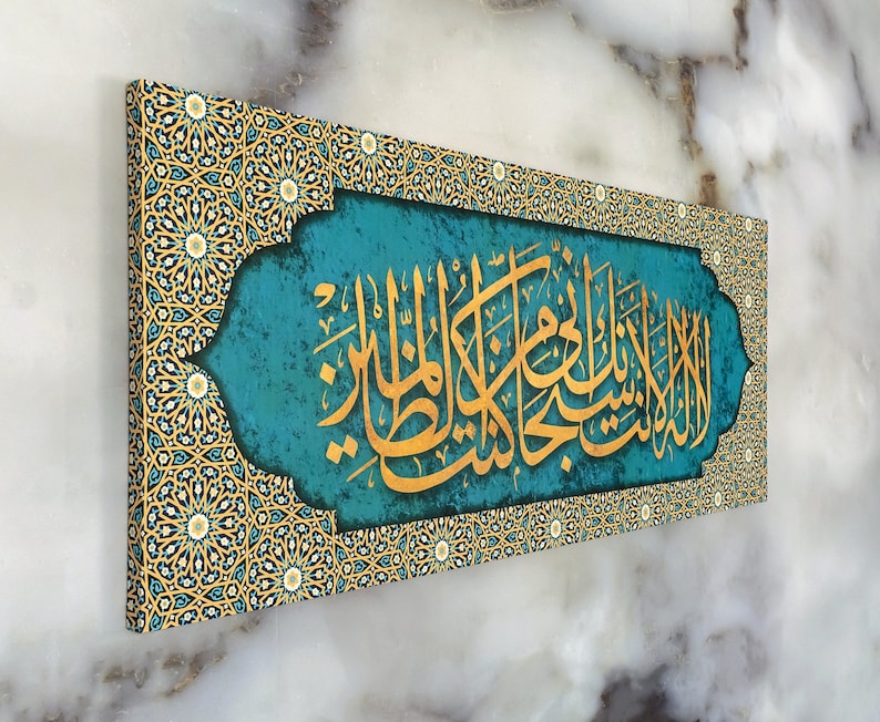 Surah Al Anbya Canvas Wall Art