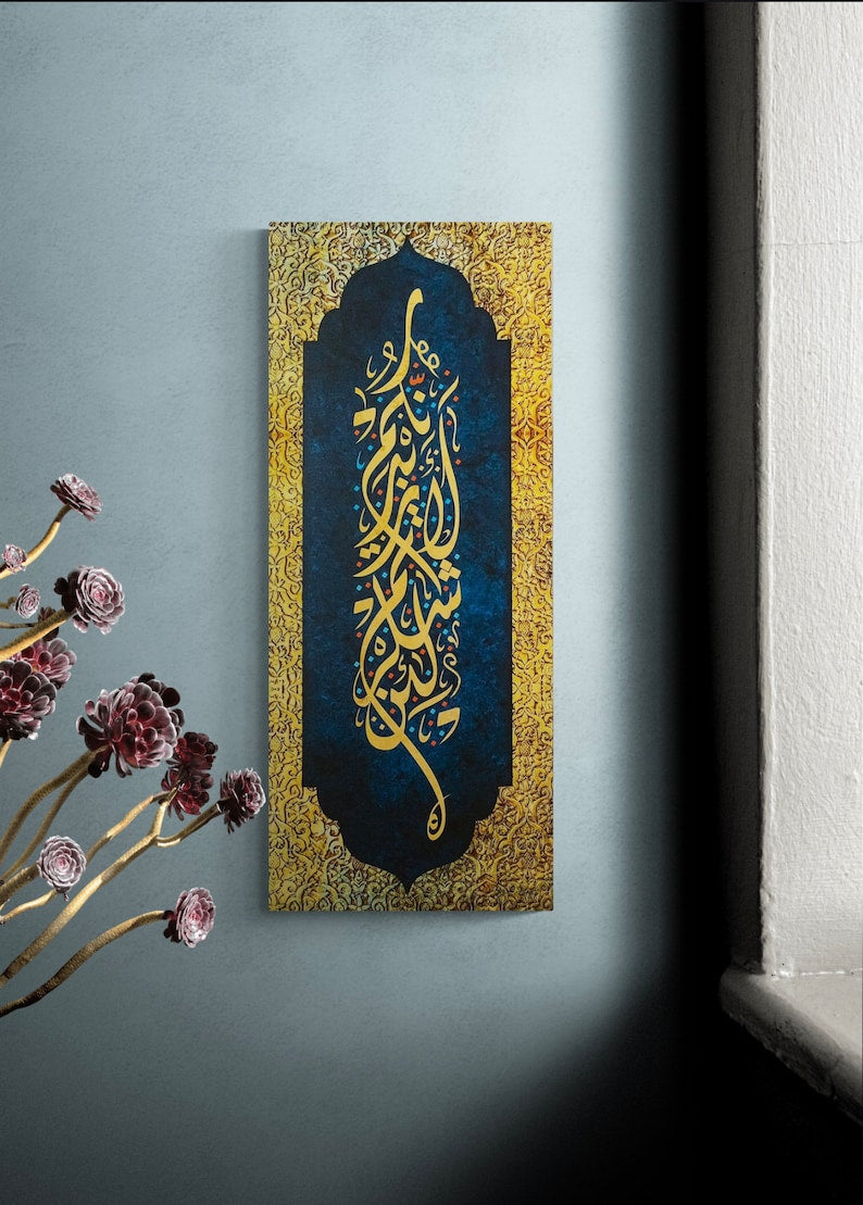 Surah Ibrahim Islamic Wall Art Canvas Print