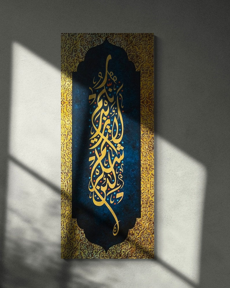 Surah Ibrahim Islamic Wall Art Canvas Print