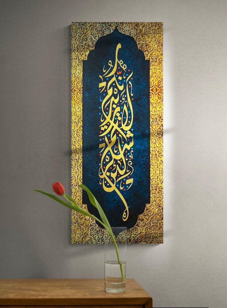 Surah Ibrahim Islamic Wall Art Canvas Print