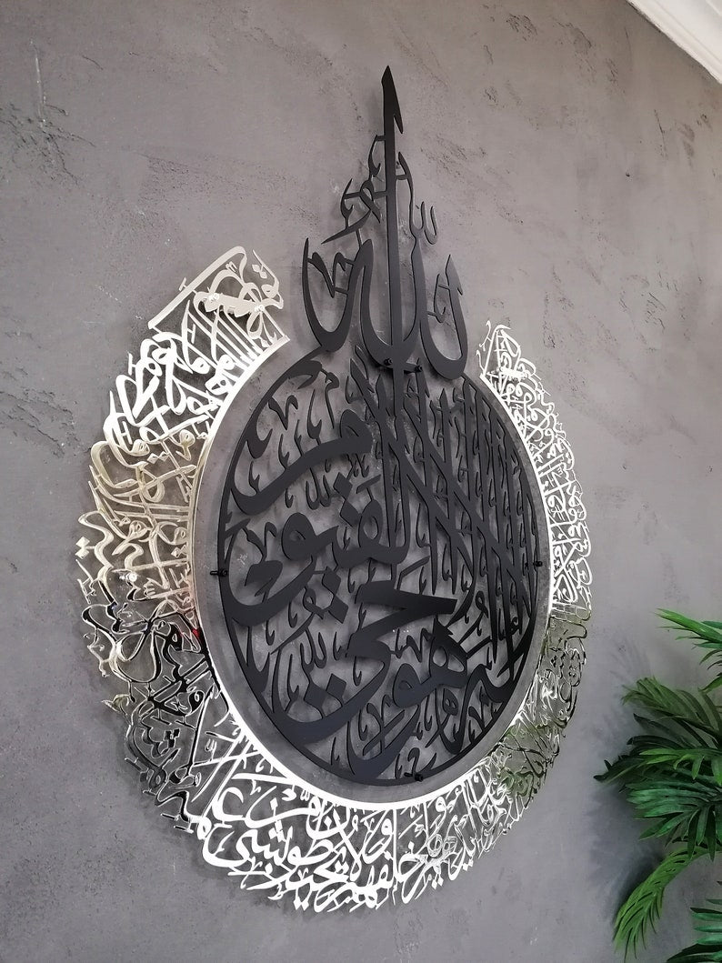 Ayatul Kursi Metal Shiny Wall Art