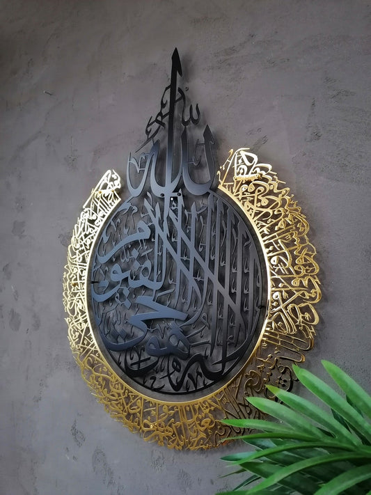 Ayatul Kursi Metal Shiny Wall Art