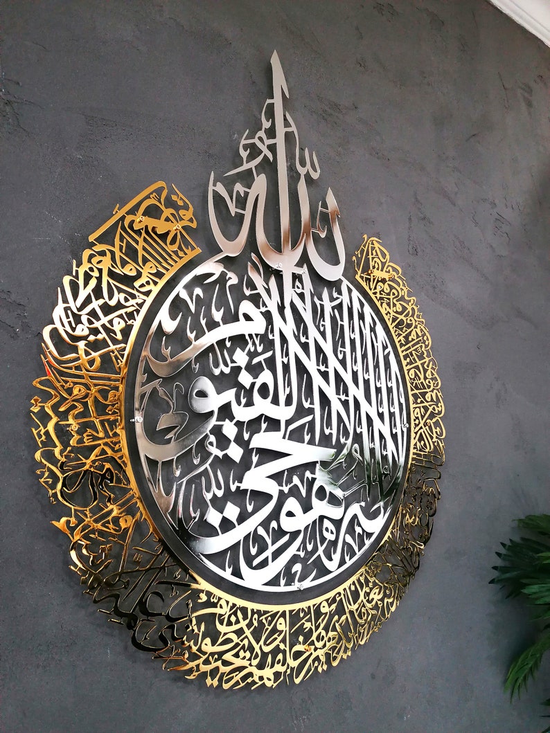 Ayatul Kursi Metal Shiny Wall Art