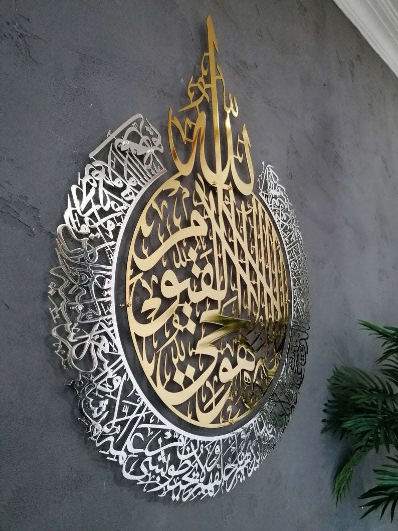 Ayatul Kursi Metal Shiny Wall Art