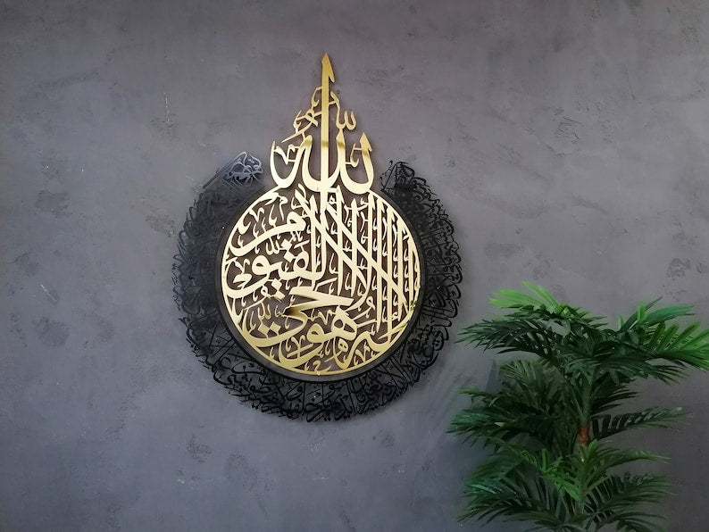 Ayatul Kursi Metal Shiny Wall Art