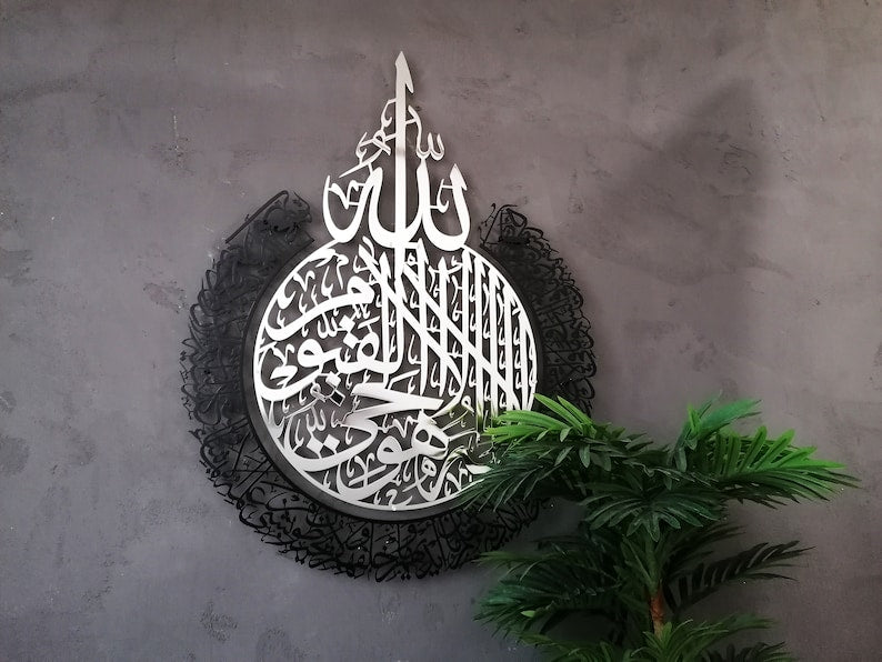 Ayatul Kursi Metal Shiny Wall Art